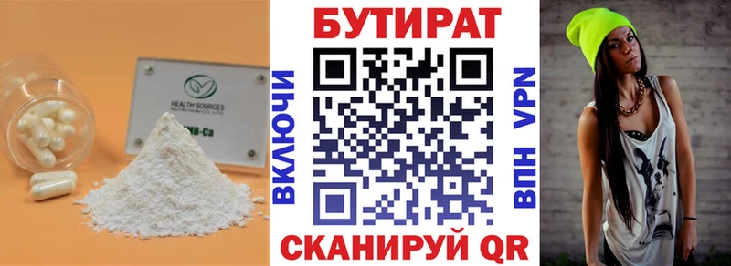 Бутират вода  сколько стоит  Сосновый Бор 
